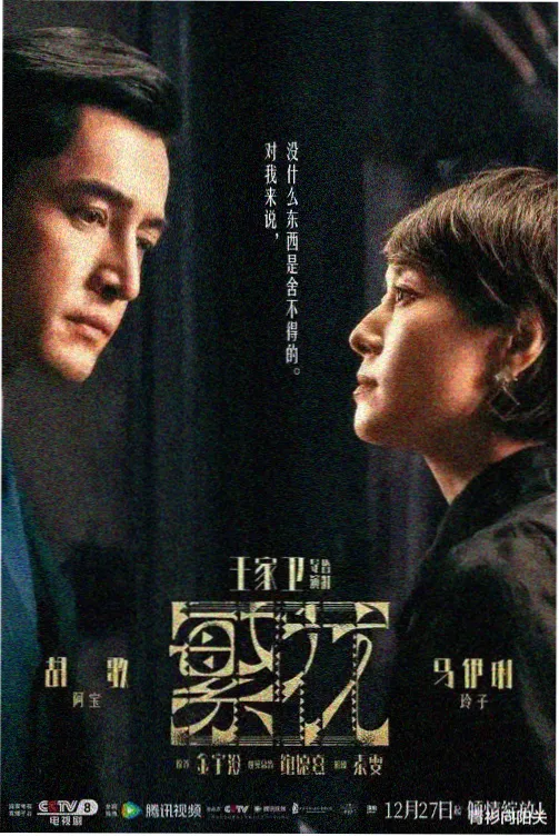 逐玉第3集 高清剧照